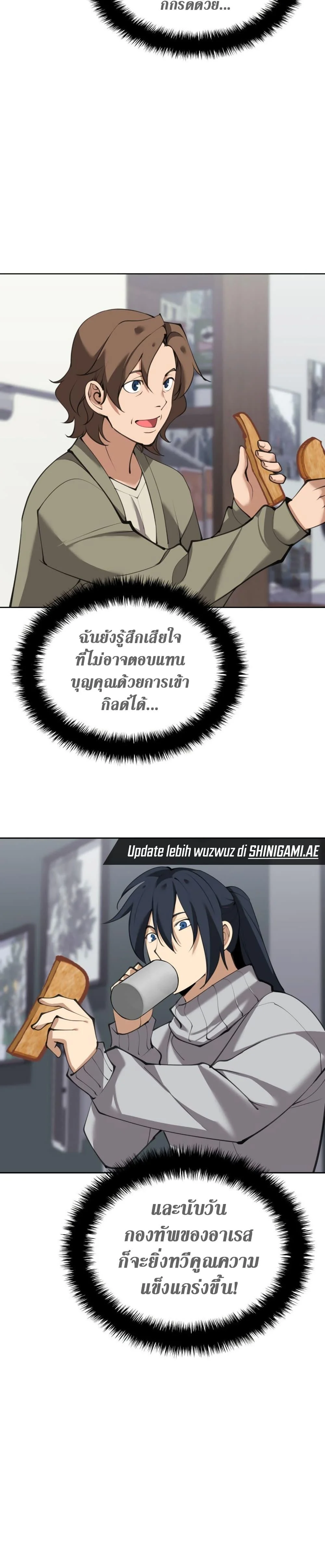 Overgeared จ้าวแห่งยุทธภัณฑ์ ตอนที่ 241 page 45
