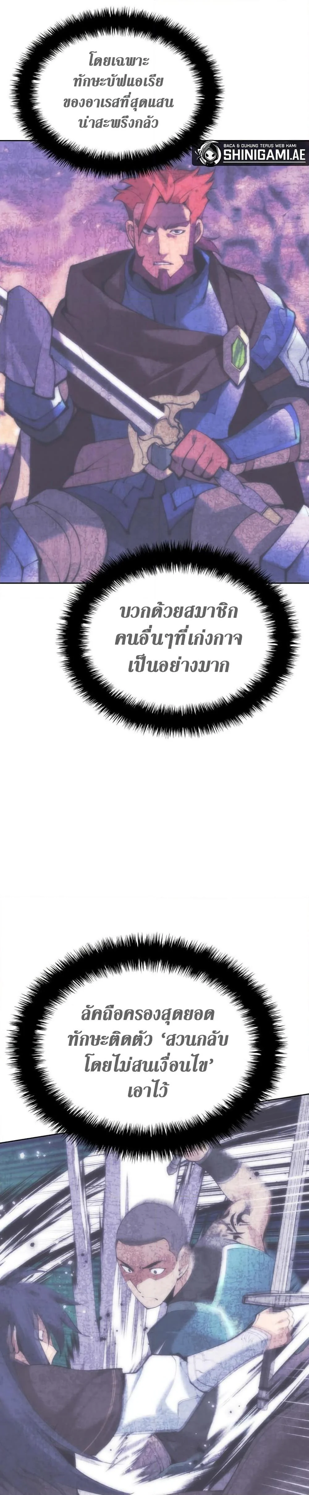 Overgeared จ้าวแห่งยุทธภัณฑ์ ตอนที่ 241 page 46