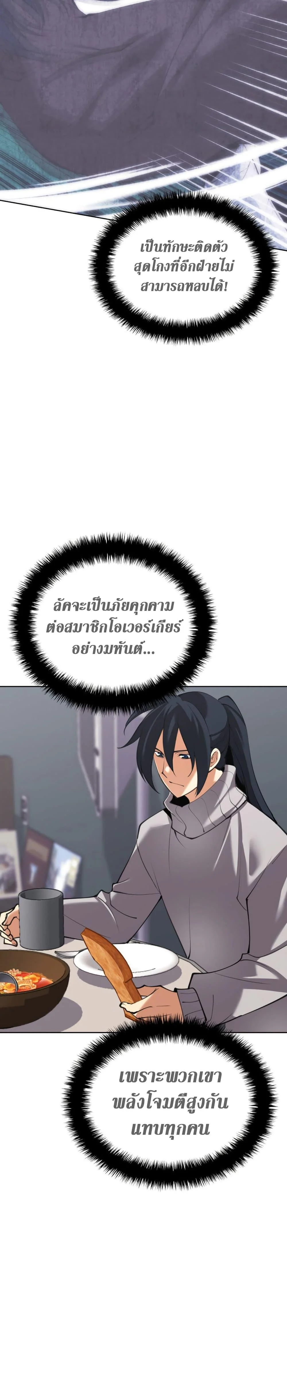 Overgeared จ้าวแห่งยุทธภัณฑ์ ตอนที่ 241 page 47