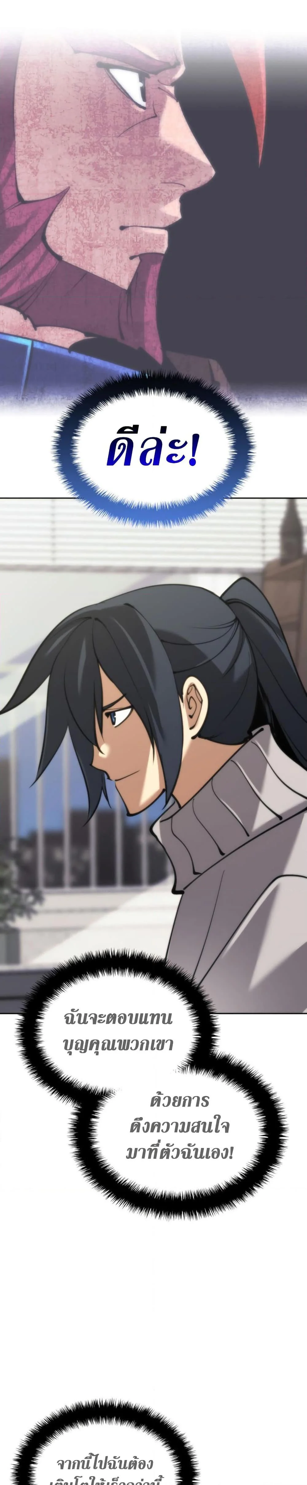 Overgeared จ้าวแห่งยุทธภัณฑ์ ตอนที่ 241 page 48