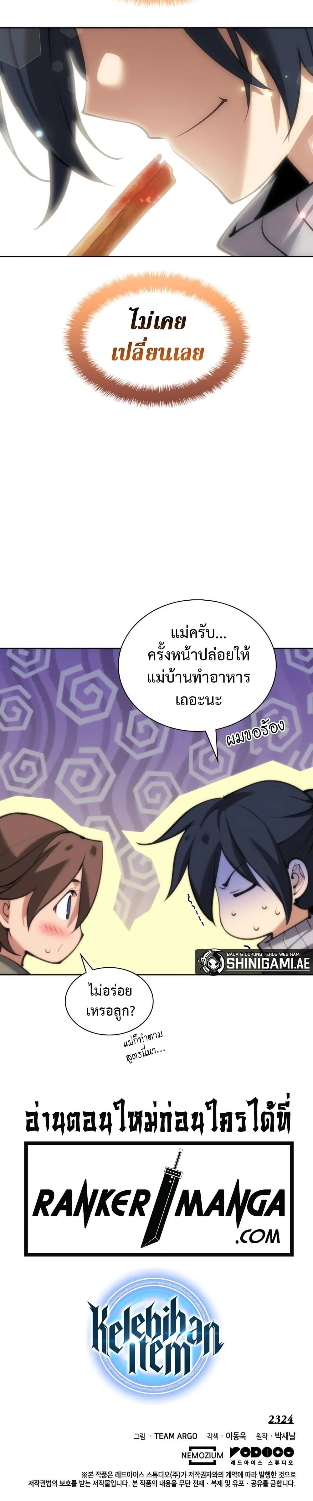 Overgeared จ้าวแห่งยุทธภัณฑ์ ตอนที่ 241 page 50