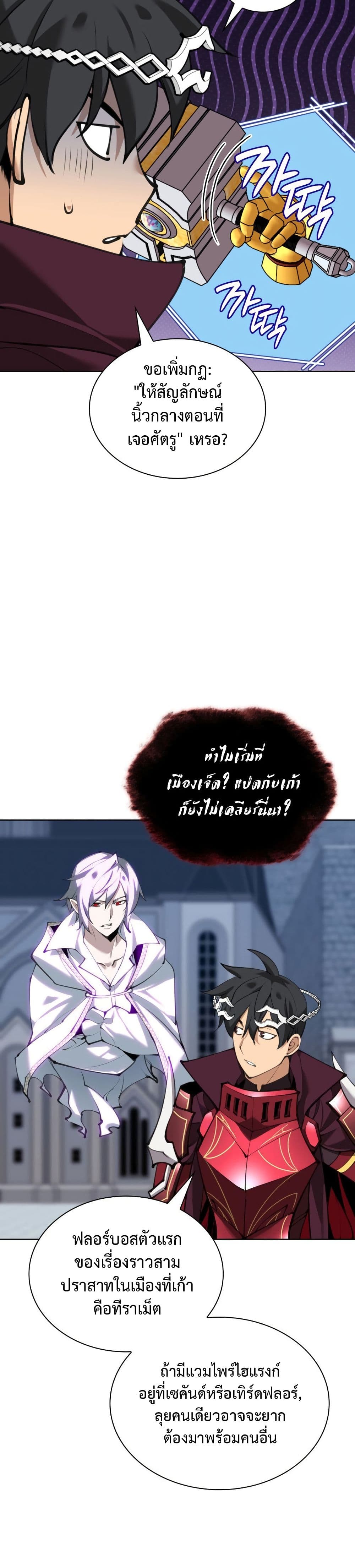 Overgeared จ้าวแห่งยุทธภัณฑ์ ตอนที่ 242 page 3