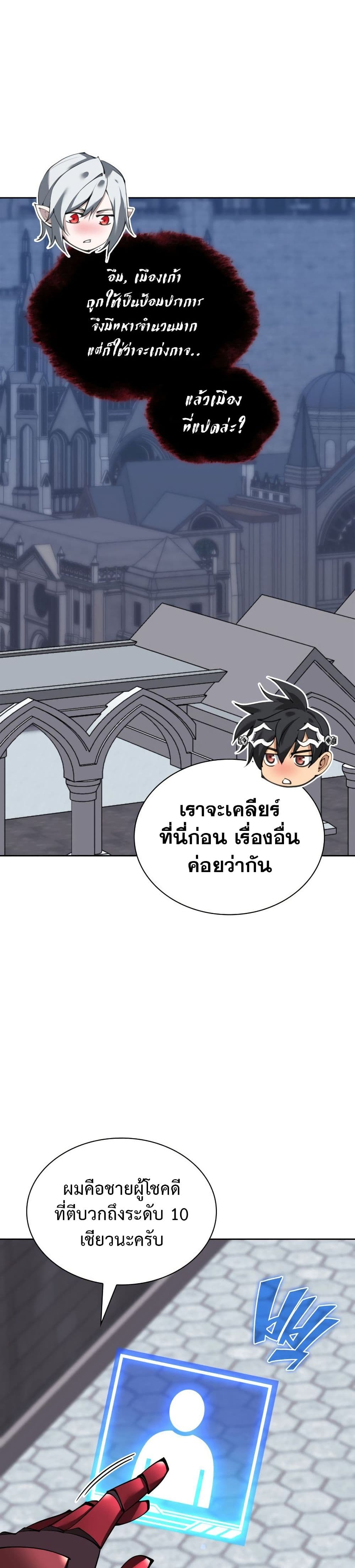 Overgeared จ้าวแห่งยุทธภัณฑ์ ตอนที่ 242 page 4