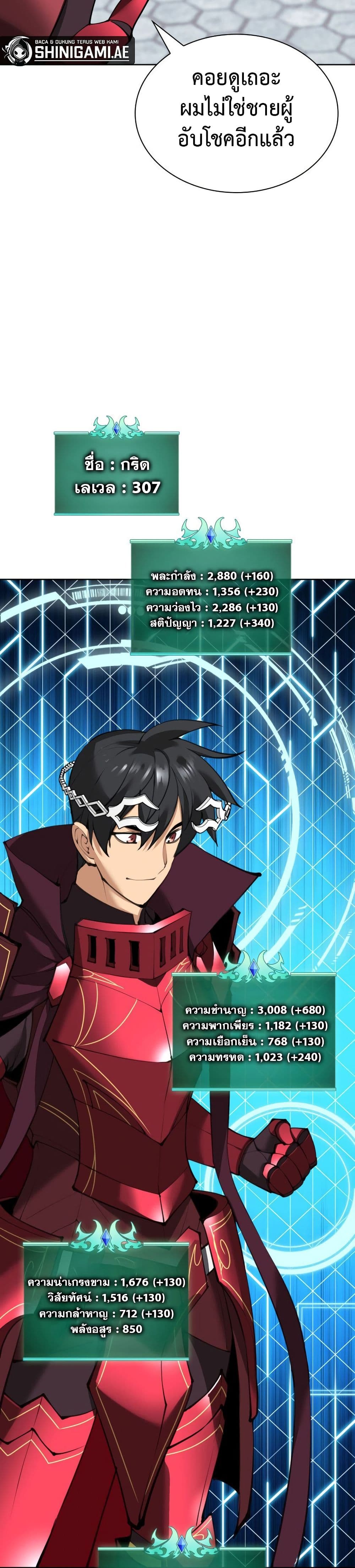 Overgeared จ้าวแห่งยุทธภัณฑ์ ตอนที่ 242 page 5