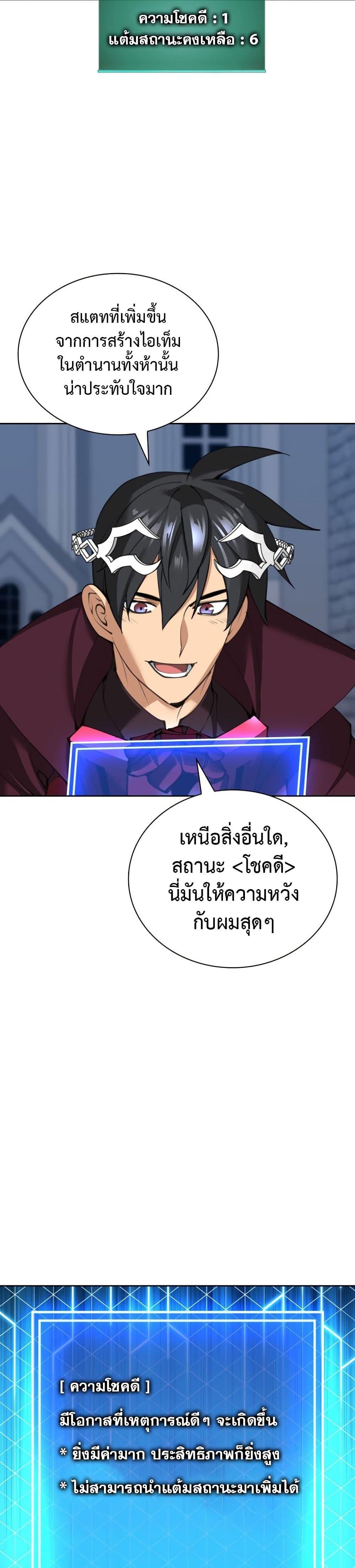 Overgeared จ้าวแห่งยุทธภัณฑ์ ตอนที่ 242 page 6