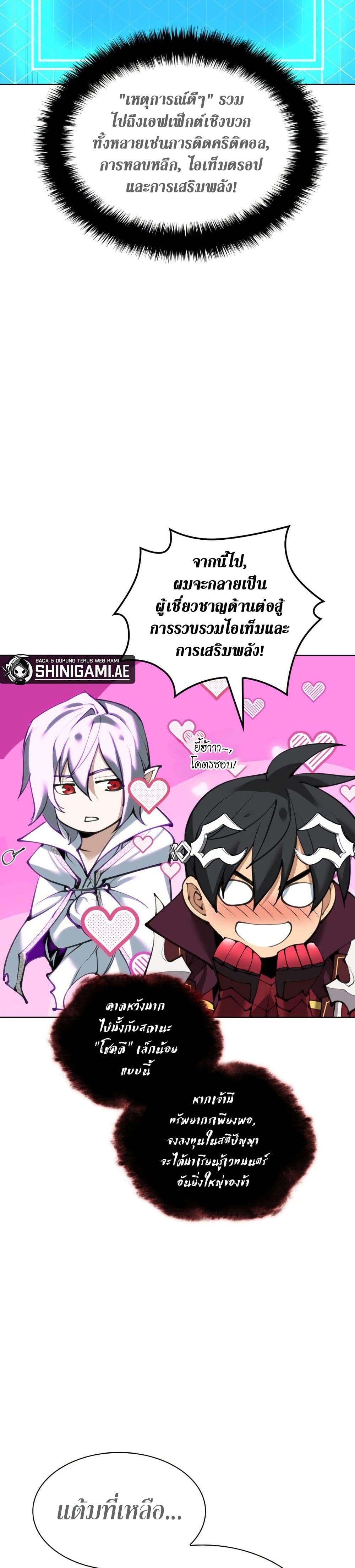 Overgeared จ้าวแห่งยุทธภัณฑ์ ตอนที่ 242 page 7