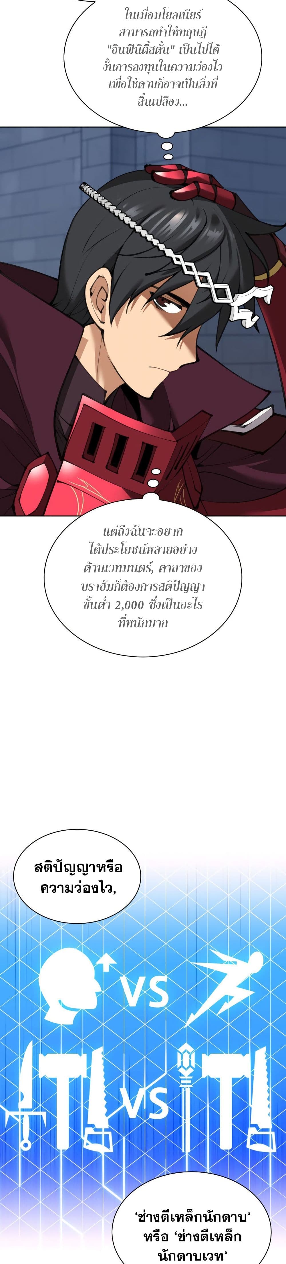 Overgeared จ้าวแห่งยุทธภัณฑ์ ตอนที่ 242 page 8