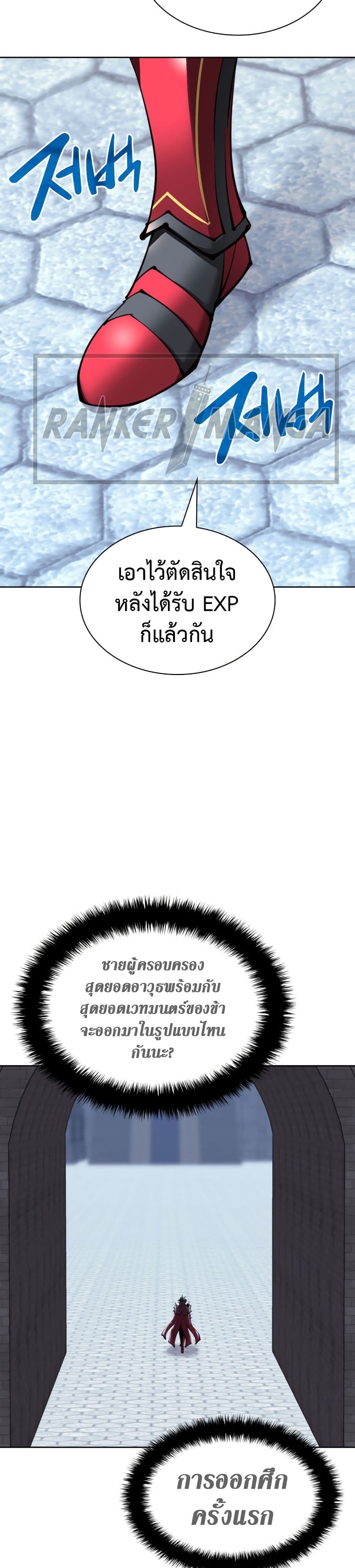 Overgeared จ้าวแห่งยุทธภัณฑ์ ตอนที่ 242 page 9