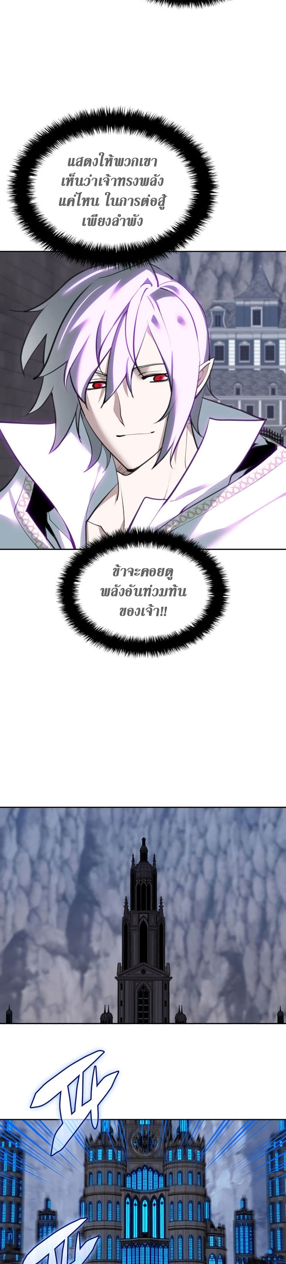 Overgeared จ้าวแห่งยุทธภัณฑ์ ตอนที่ 242 page 10