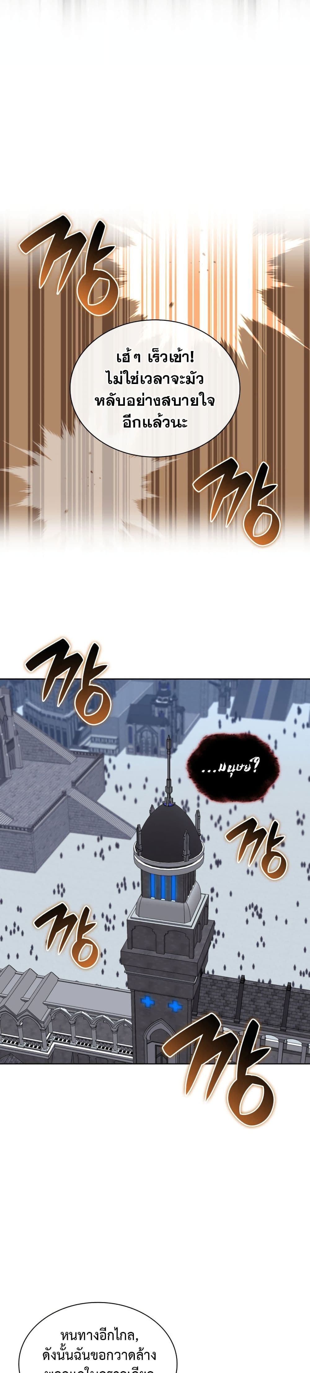 Overgeared จ้าวแห่งยุทธภัณฑ์ ตอนที่ 242 page 14