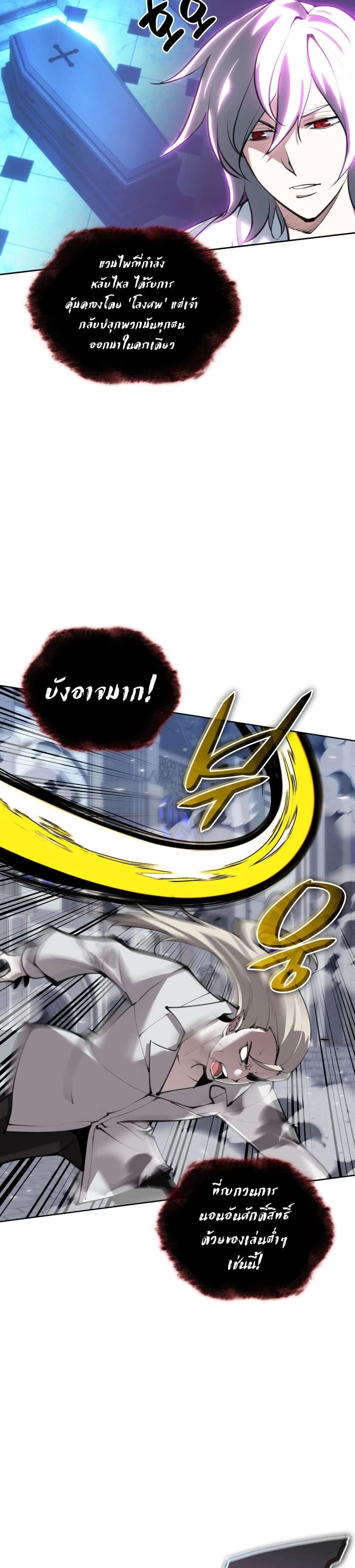 Overgeared จ้าวแห่งยุทธภัณฑ์ ตอนที่ 242 page 18