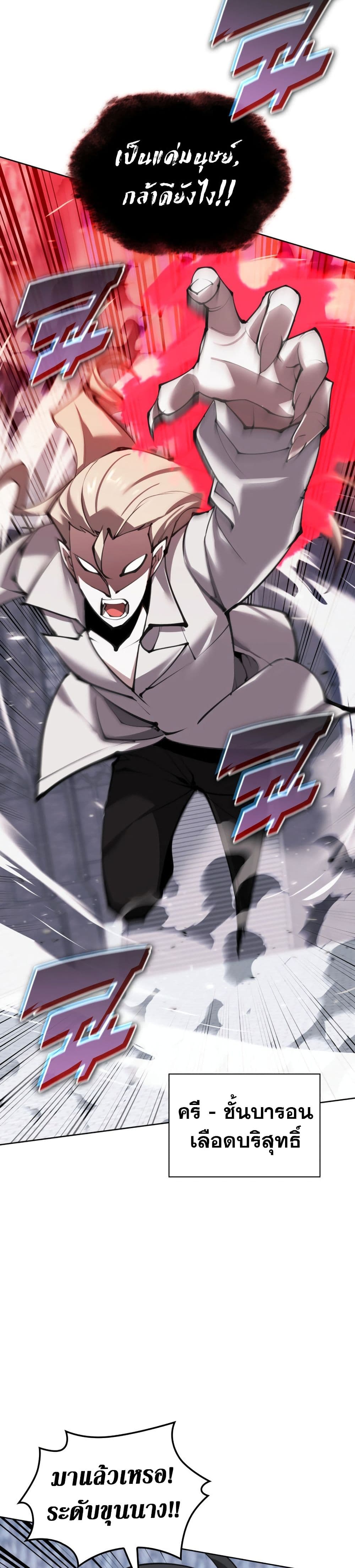 Overgeared จ้าวแห่งยุทธภัณฑ์ ตอนที่ 242 page 19