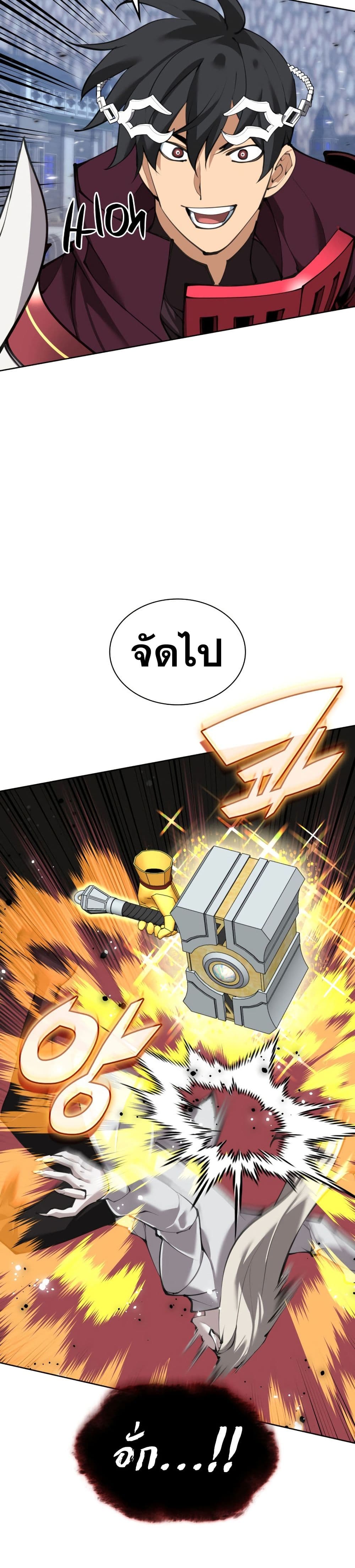 Overgeared จ้าวแห่งยุทธภัณฑ์ ตอนที่ 242 page 20