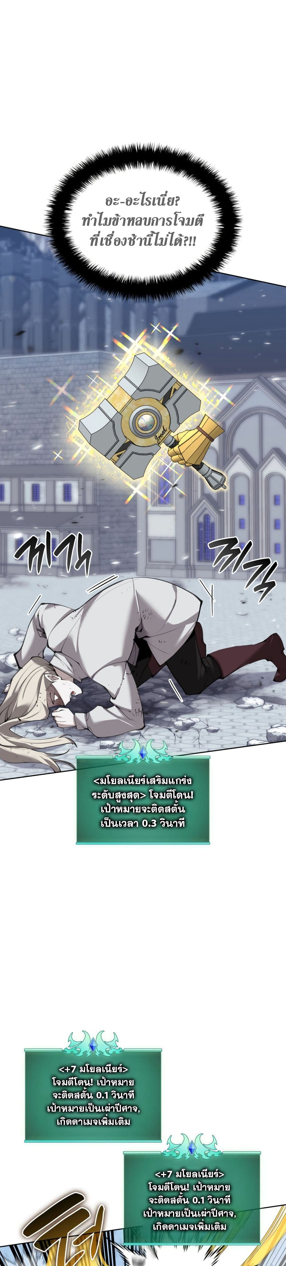 Overgeared จ้าวแห่งยุทธภัณฑ์ ตอนที่ 242 page 21