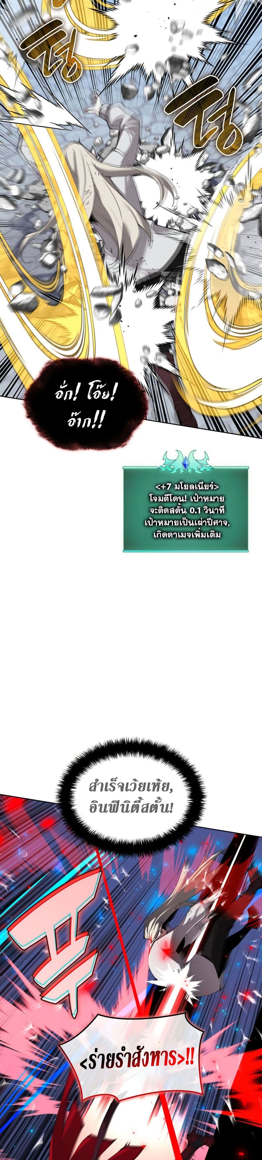 Overgeared จ้าวแห่งยุทธภัณฑ์ ตอนที่ 242 page 22