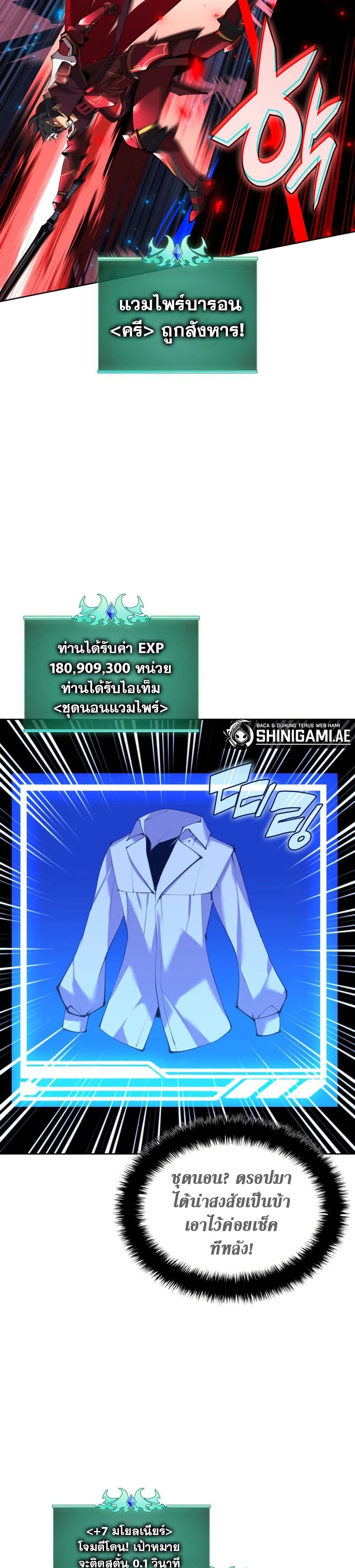 Overgeared จ้าวแห่งยุทธภัณฑ์ ตอนที่ 242 page 23