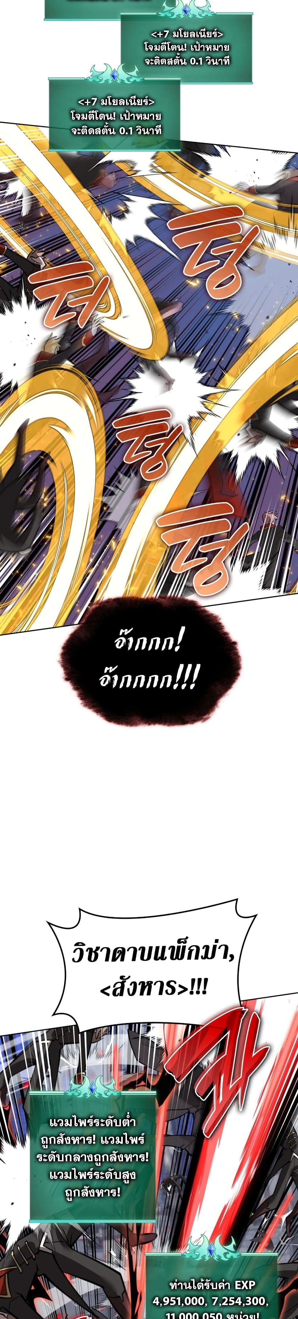 Overgeared จ้าวแห่งยุทธภัณฑ์ ตอนที่ 242 page 24