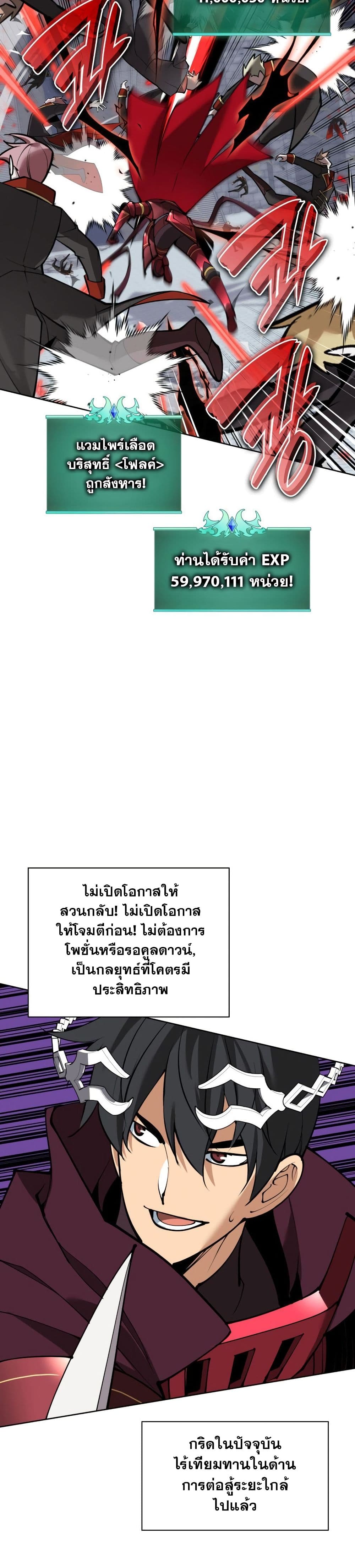 Overgeared จ้าวแห่งยุทธภัณฑ์ ตอนที่ 242 page 25