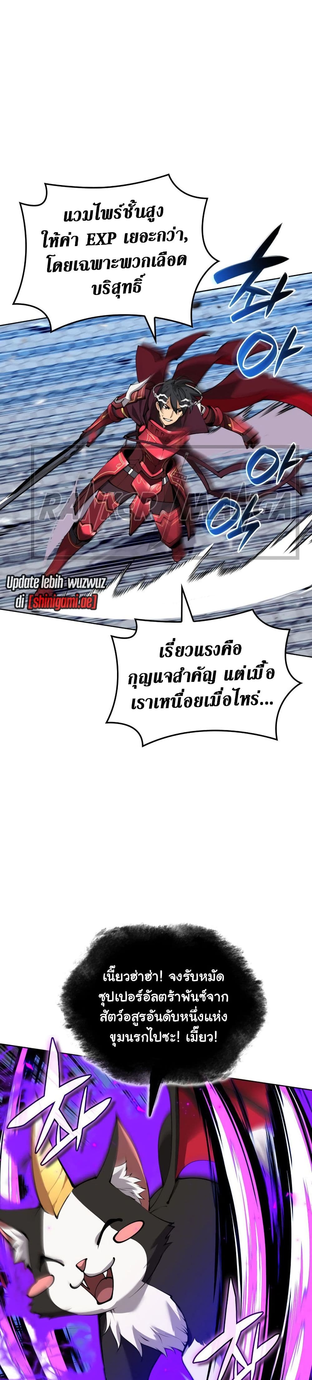 Overgeared จ้าวแห่งยุทธภัณฑ์ ตอนที่ 242 page 26