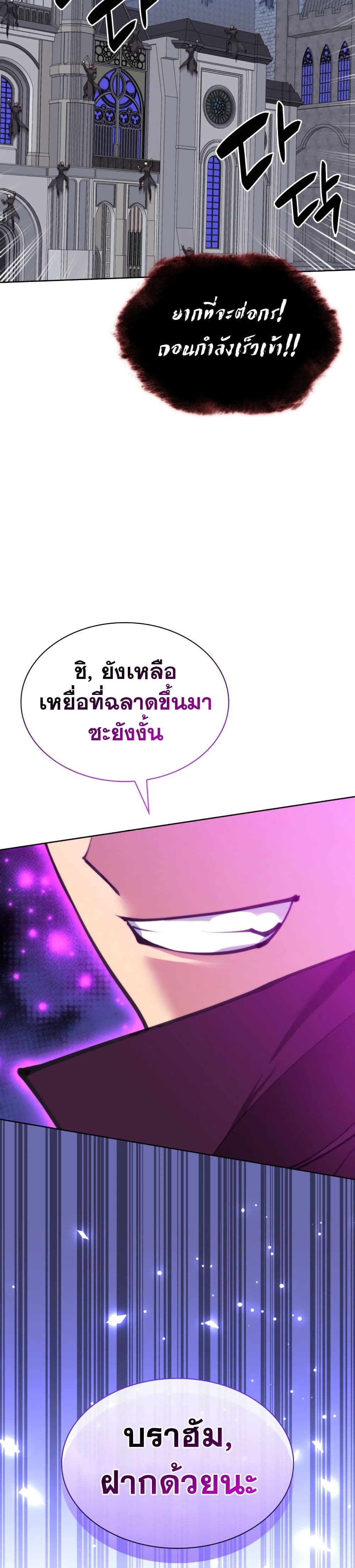 Overgeared จ้าวแห่งยุทธภัณฑ์ ตอนที่ 242 page 28