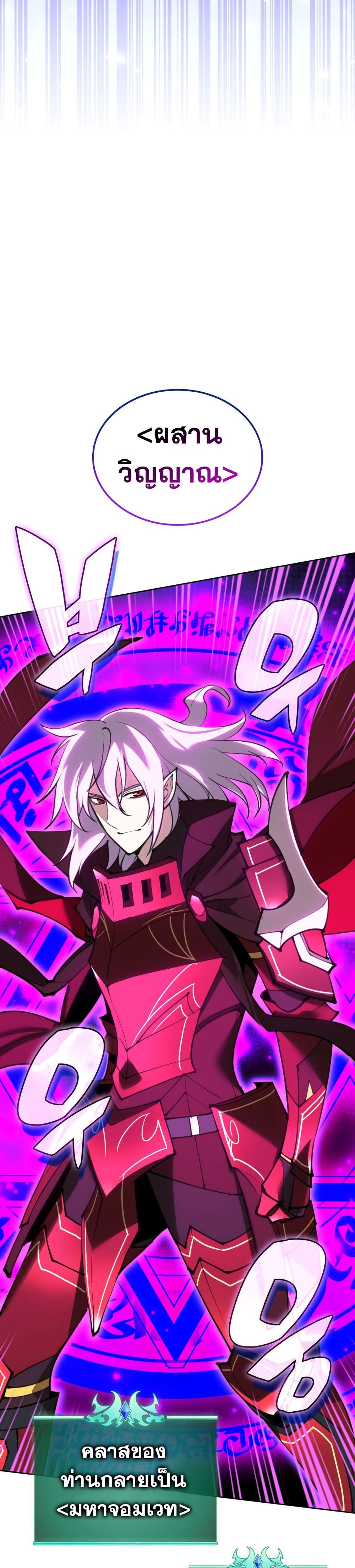 Overgeared จ้าวแห่งยุทธภัณฑ์ ตอนที่ 242 page 29