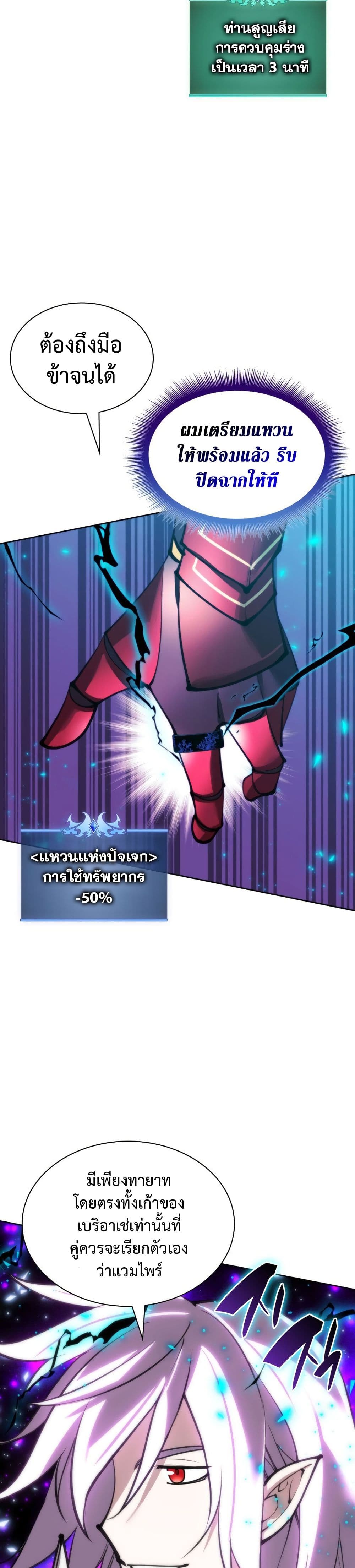 Overgeared จ้าวแห่งยุทธภัณฑ์ ตอนที่ 242 page 30