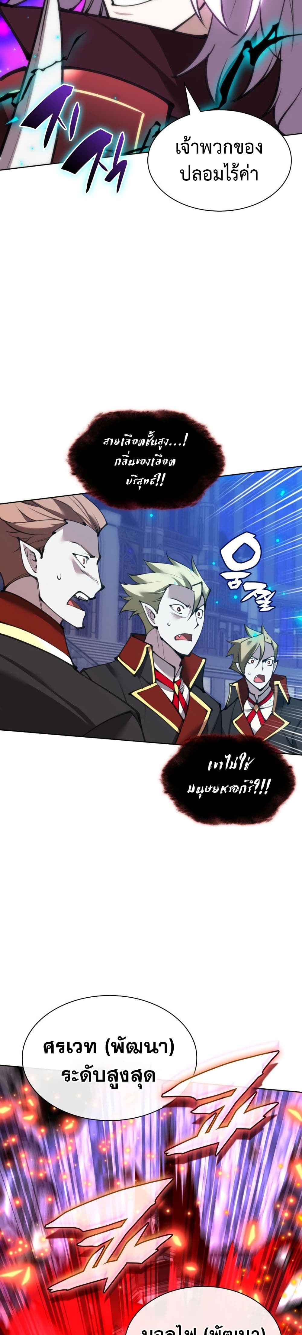 Overgeared จ้าวแห่งยุทธภัณฑ์ ตอนที่ 242 page 31