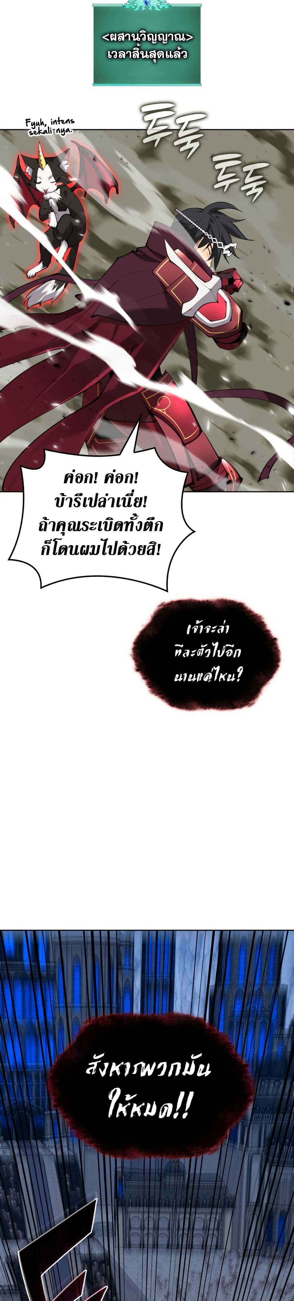 Overgeared จ้าวแห่งยุทธภัณฑ์ ตอนที่ 242 page 33