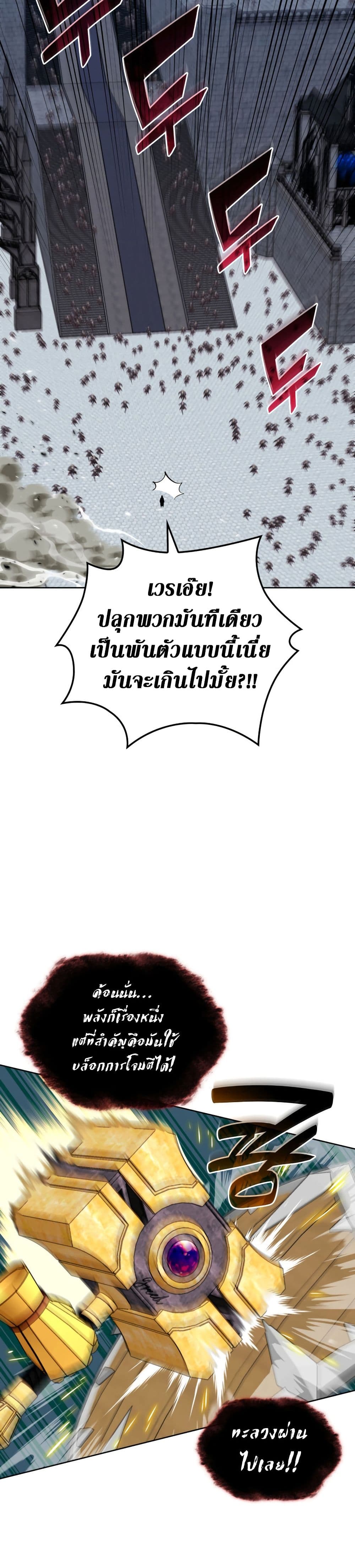 Overgeared จ้าวแห่งยุทธภัณฑ์ ตอนที่ 242 page 34