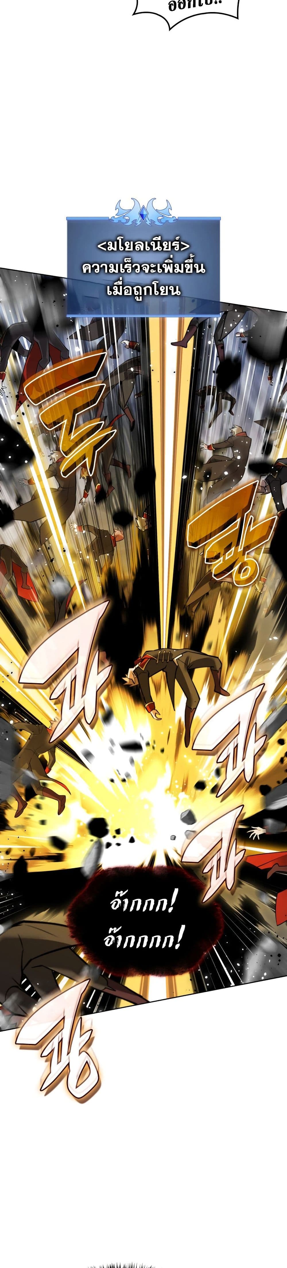 Overgeared จ้าวแห่งยุทธภัณฑ์ ตอนที่ 242 page 36