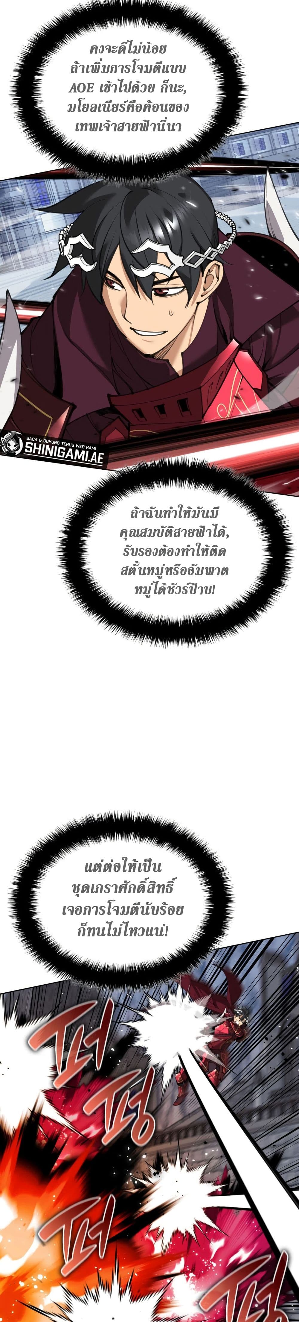 Overgeared จ้าวแห่งยุทธภัณฑ์ ตอนที่ 242 page 37