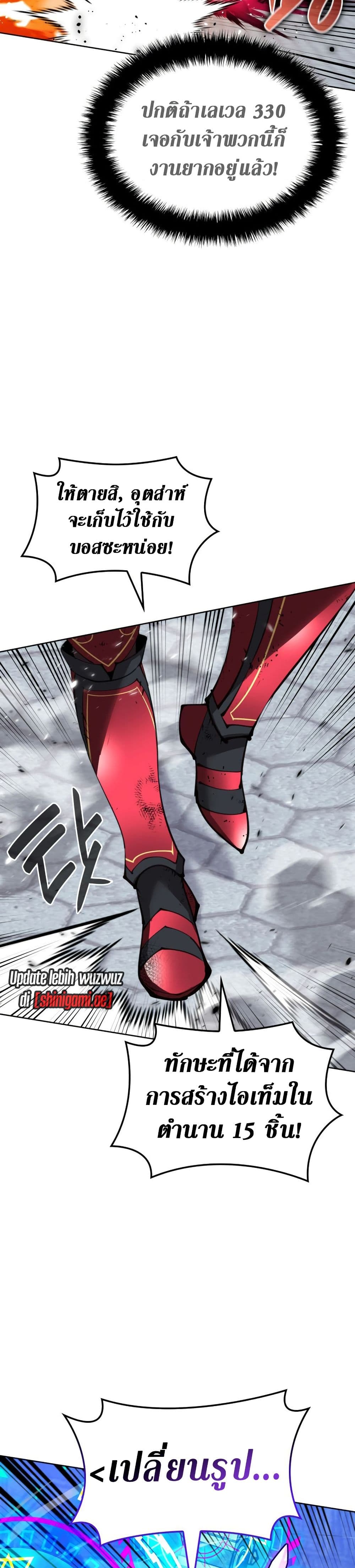 Overgeared จ้าวแห่งยุทธภัณฑ์ ตอนที่ 242 page 38