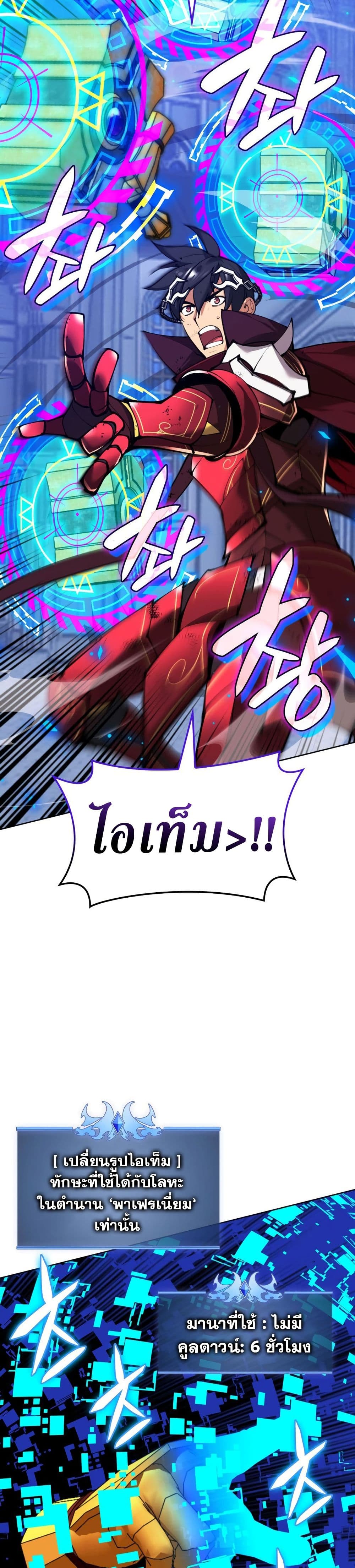 Overgeared จ้าวแห่งยุทธภัณฑ์ ตอนที่ 242 page 39