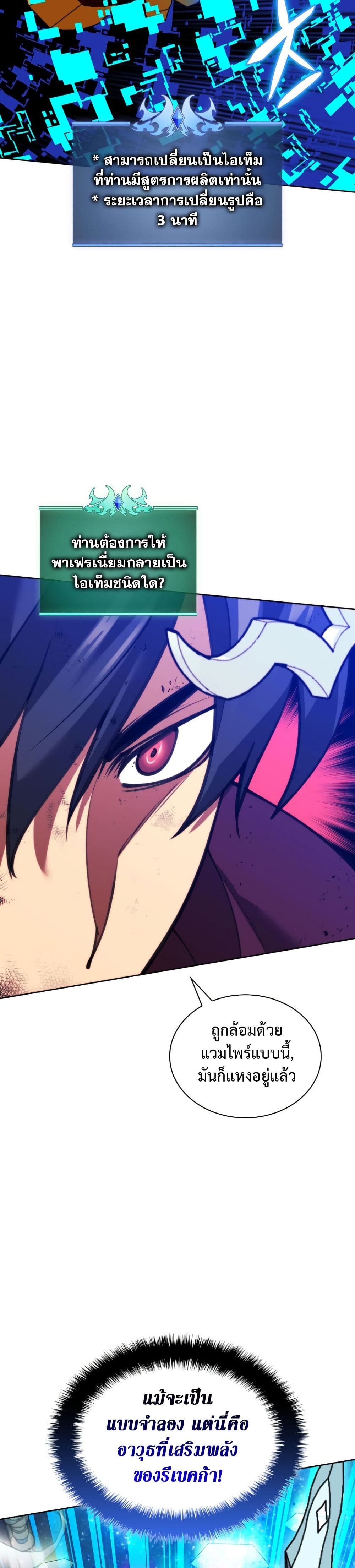 Overgeared จ้าวแห่งยุทธภัณฑ์ ตอนที่ 242 page 40