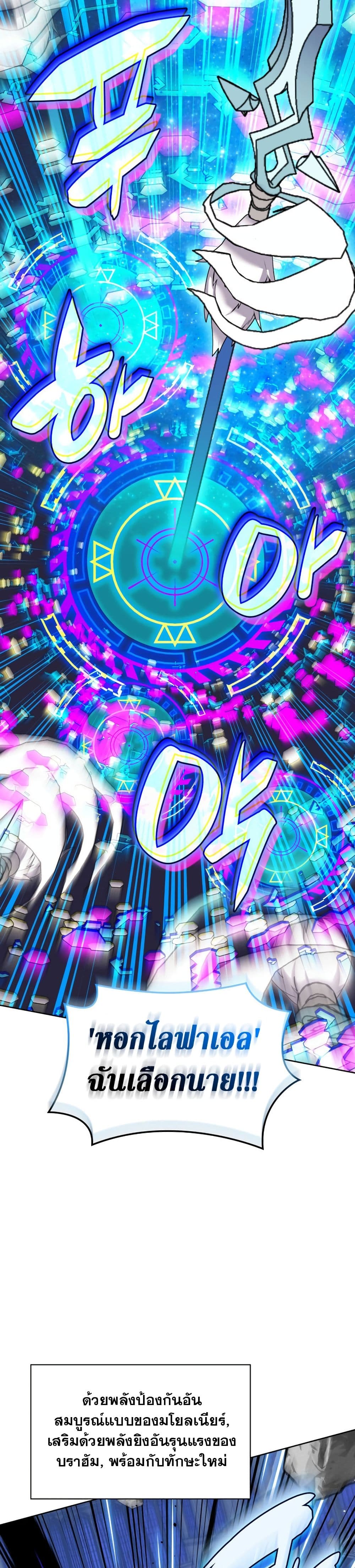 Overgeared จ้าวแห่งยุทธภัณฑ์ ตอนที่ 242 page 41