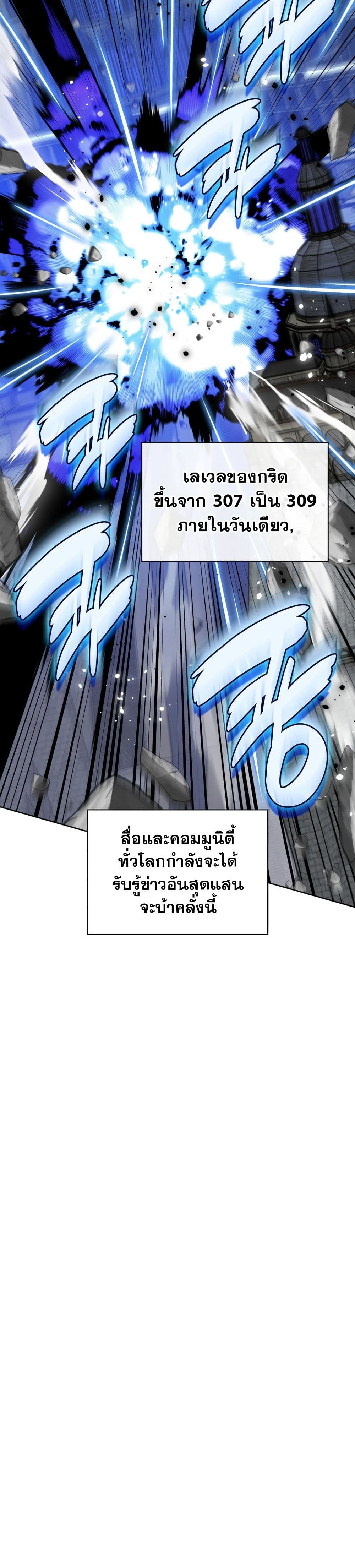 Overgeared จ้าวแห่งยุทธภัณฑ์ ตอนที่ 242 page 42