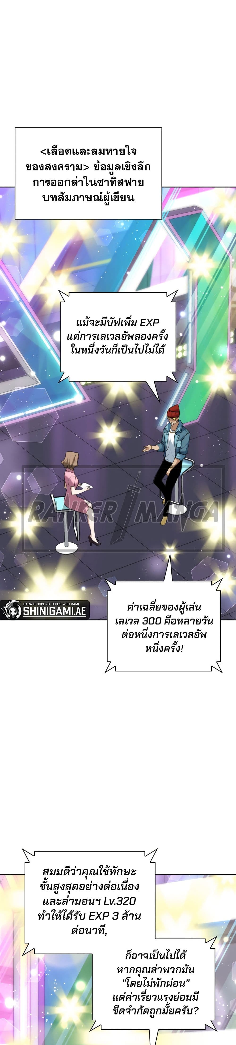 Overgeared จ้าวแห่งยุทธภัณฑ์ ตอนที่ 242 page 43