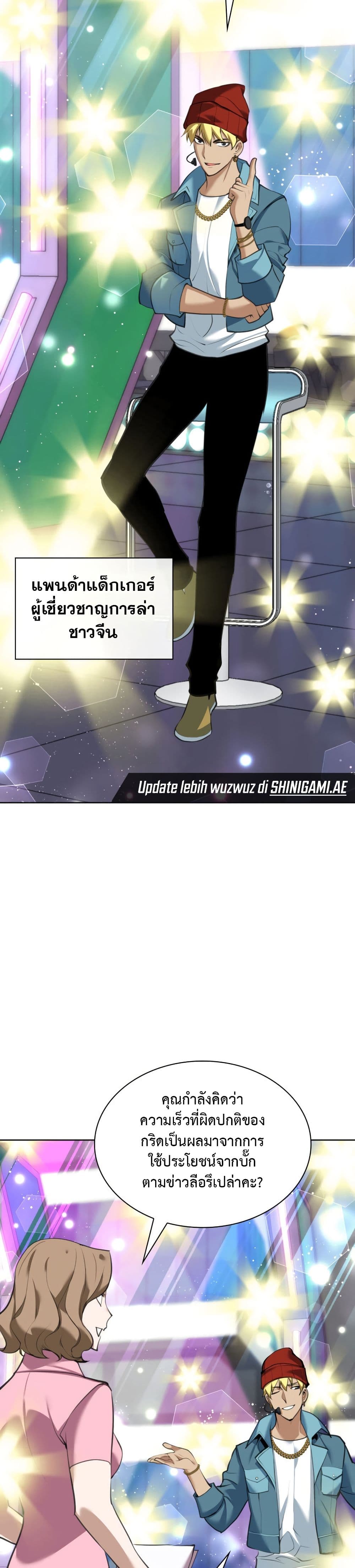 Overgeared จ้าวแห่งยุทธภัณฑ์ ตอนที่ 242 page 44