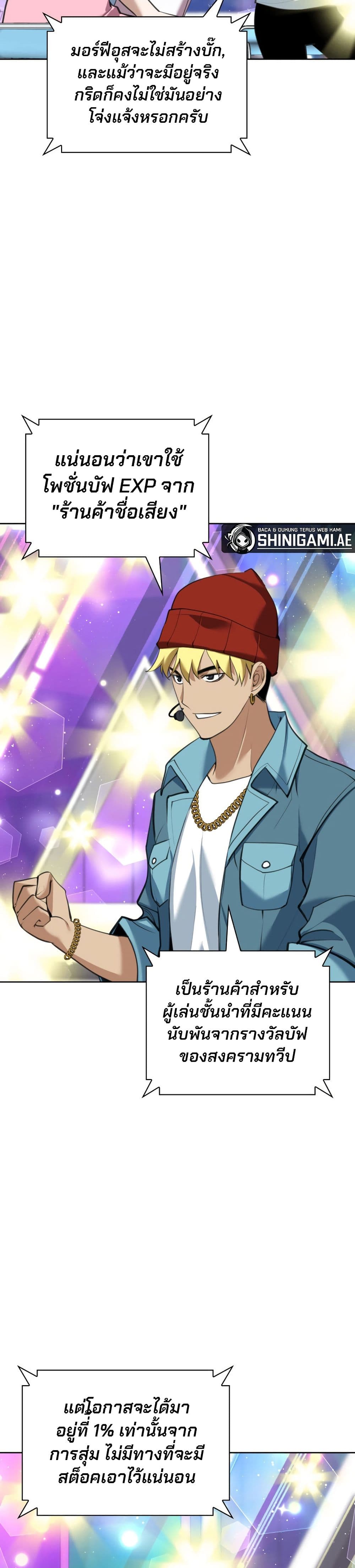 Overgeared จ้าวแห่งยุทธภัณฑ์ ตอนที่ 242 page 45