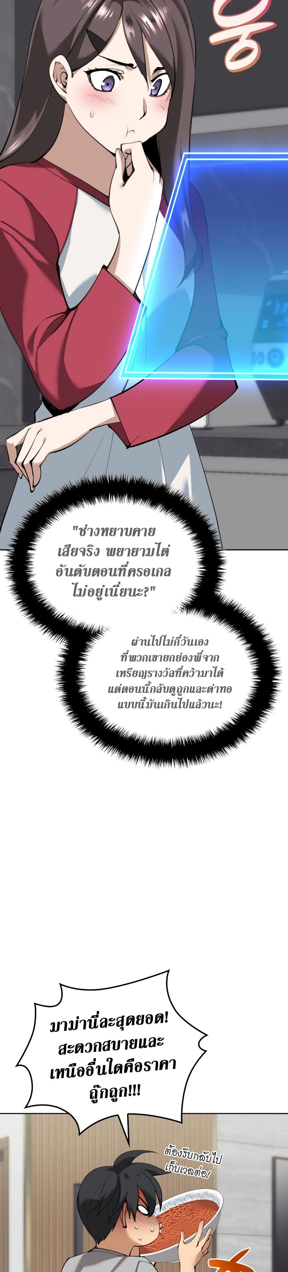 Overgeared จ้าวแห่งยุทธภัณฑ์ ตอนที่ 242 page 48