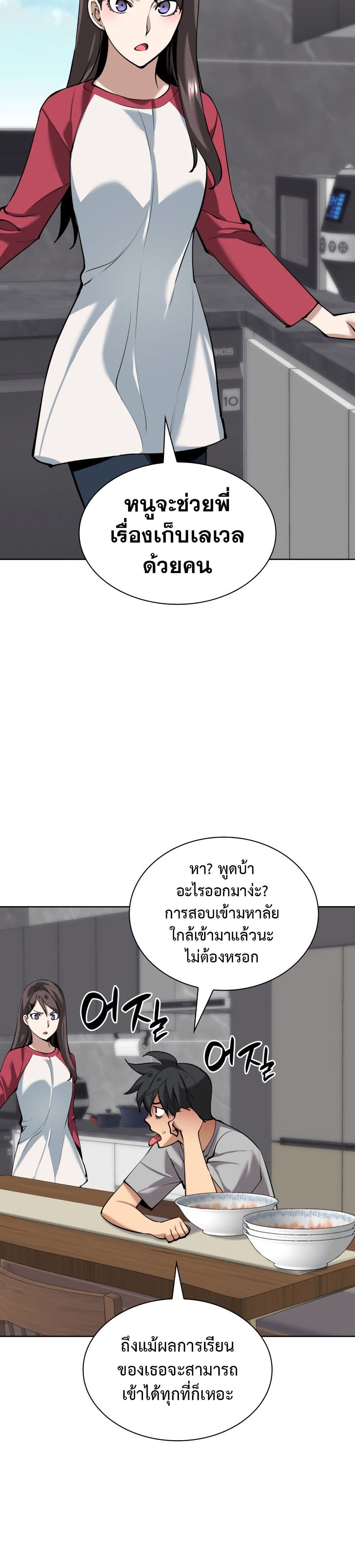 Overgeared จ้าวแห่งยุทธภัณฑ์ ตอนที่ 242 page 50