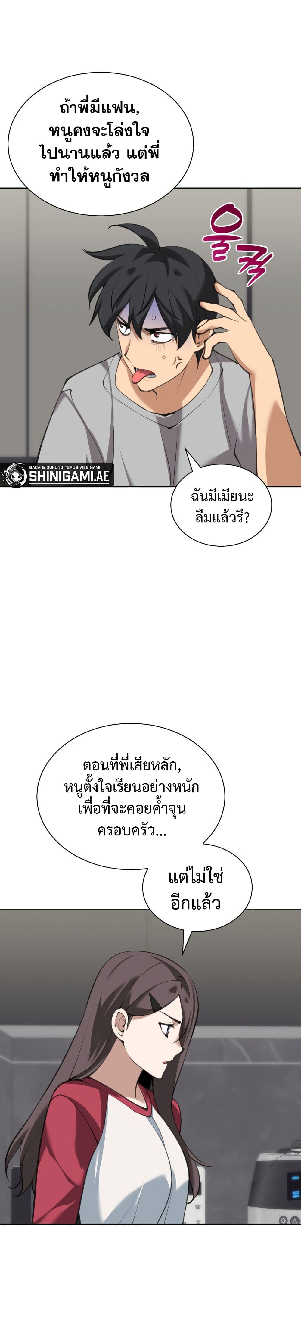 Overgeared จ้าวแห่งยุทธภัณฑ์ ตอนที่ 242 page 51
