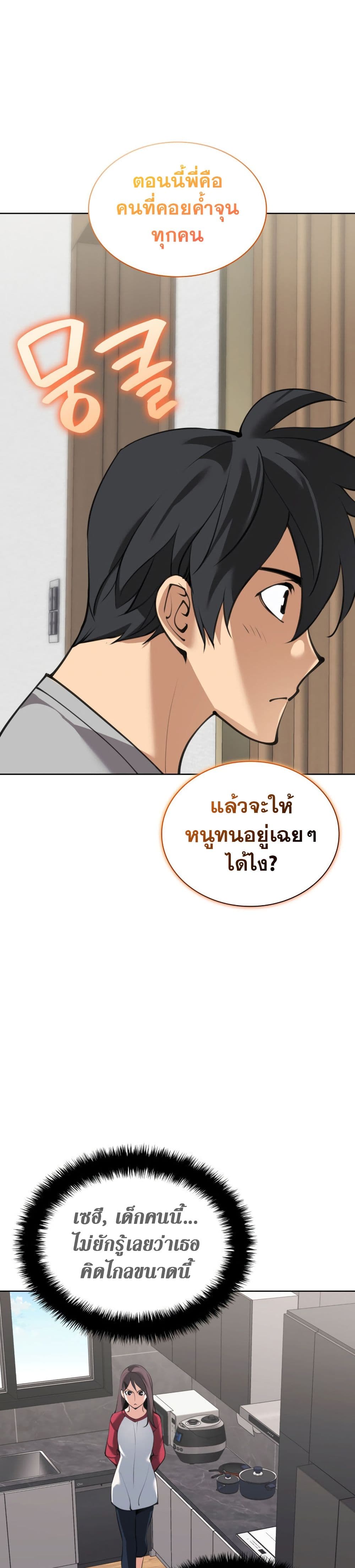 Overgeared จ้าวแห่งยุทธภัณฑ์ ตอนที่ 242 page 52