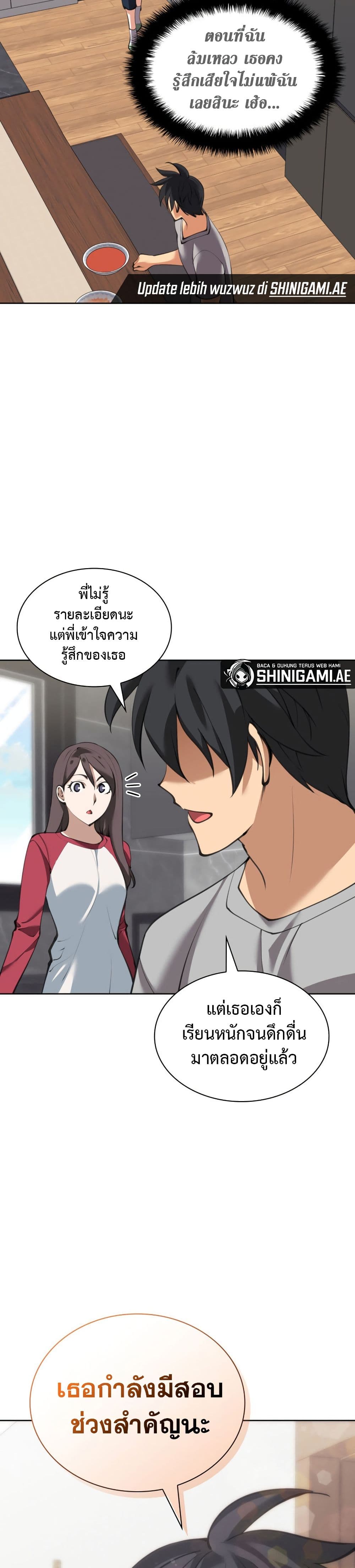 Overgeared จ้าวแห่งยุทธภัณฑ์ ตอนที่ 242 page 53