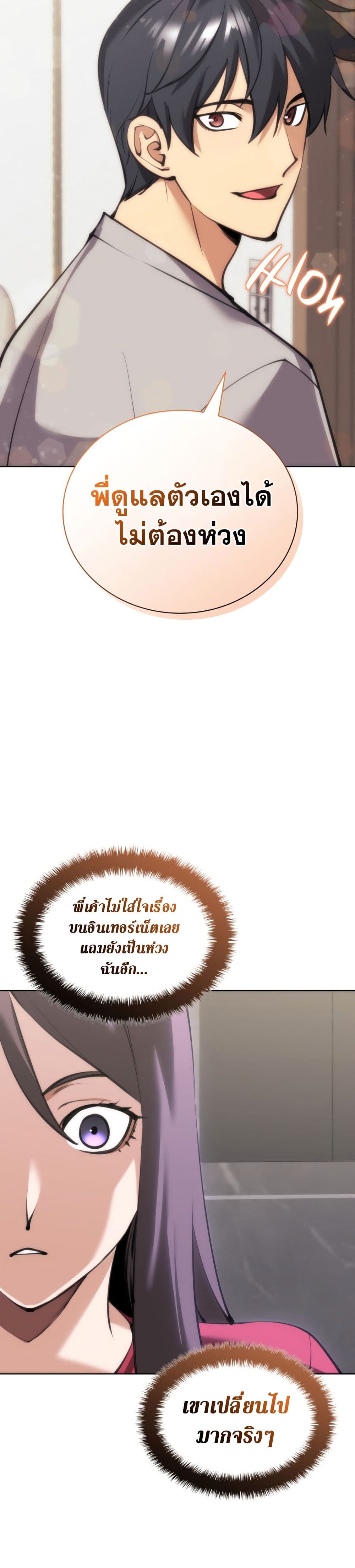 Overgeared จ้าวแห่งยุทธภัณฑ์ ตอนที่ 242 page 54