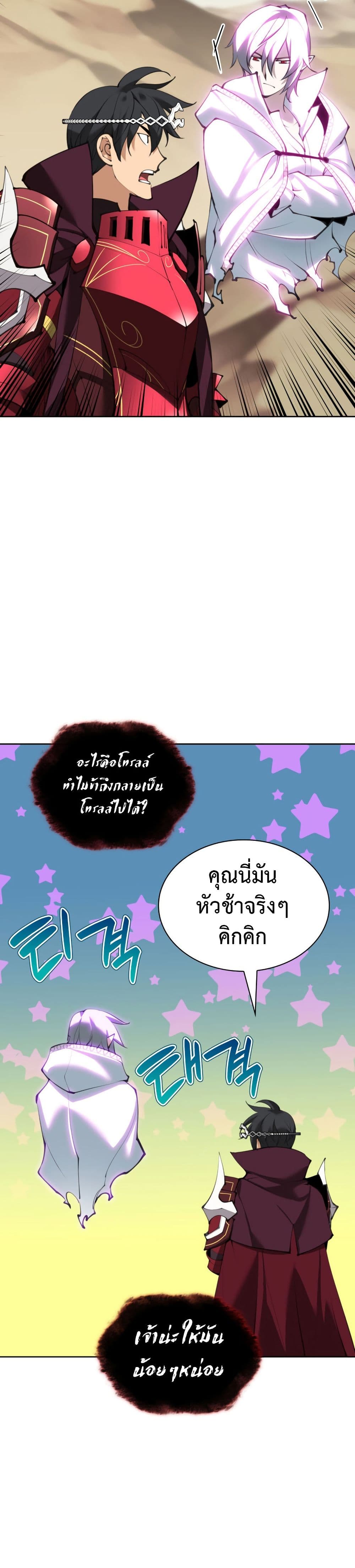 Overgeared จ้าวแห่งยุทธภัณฑ์ ตอนที่ 242 page 57