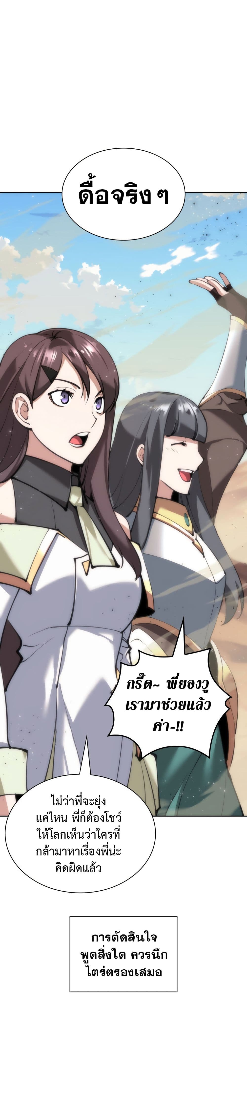 Overgeared จ้าวแห่งยุทธภัณฑ์ ตอนที่ 242 page 59