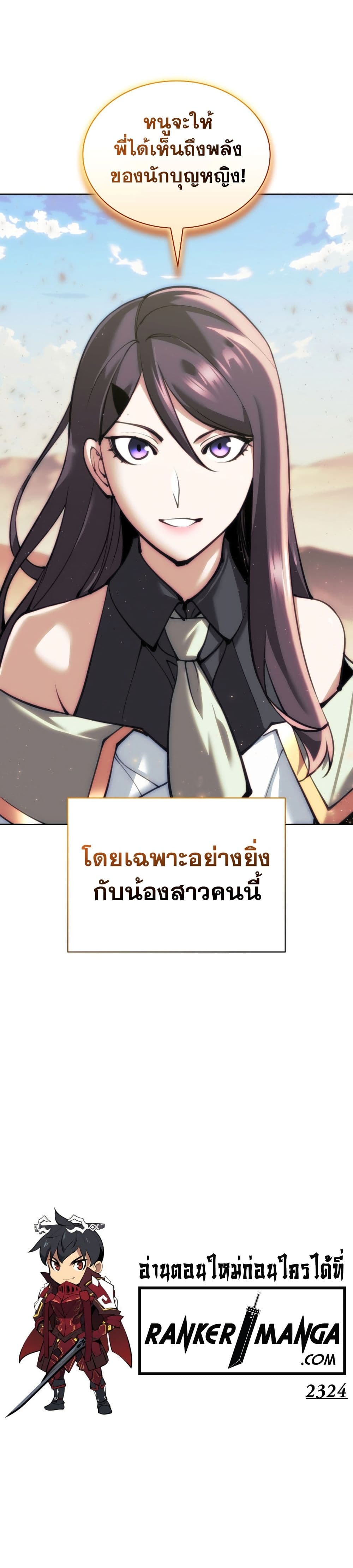 Overgeared จ้าวแห่งยุทธภัณฑ์ ตอนที่ 242 page 60