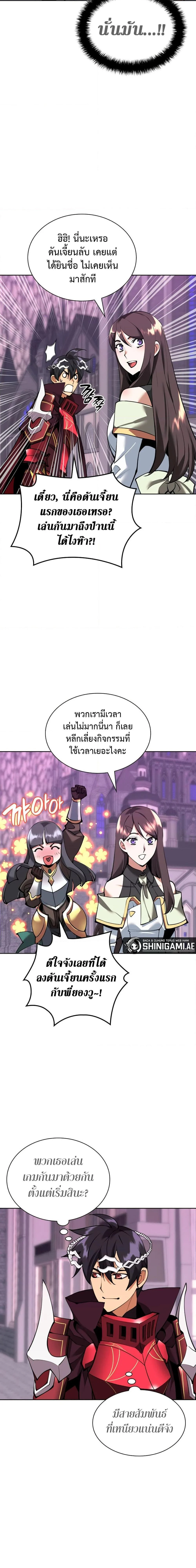 Overgeared จ้าวแห่งยุทธภัณฑ์ ตอนที่ 243 page 2