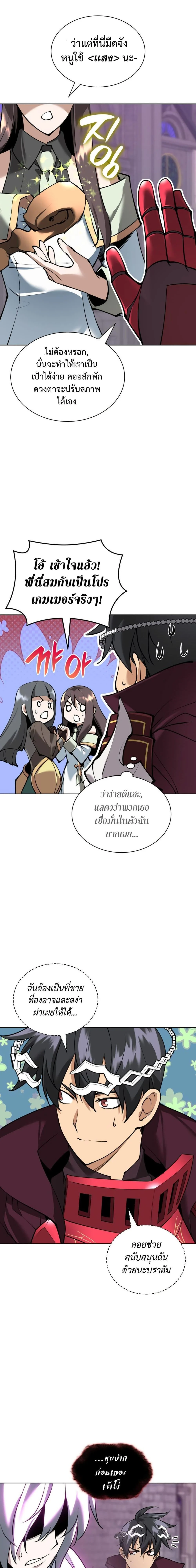 Overgeared จ้าวแห่งยุทธภัณฑ์ ตอนที่ 243 page 3